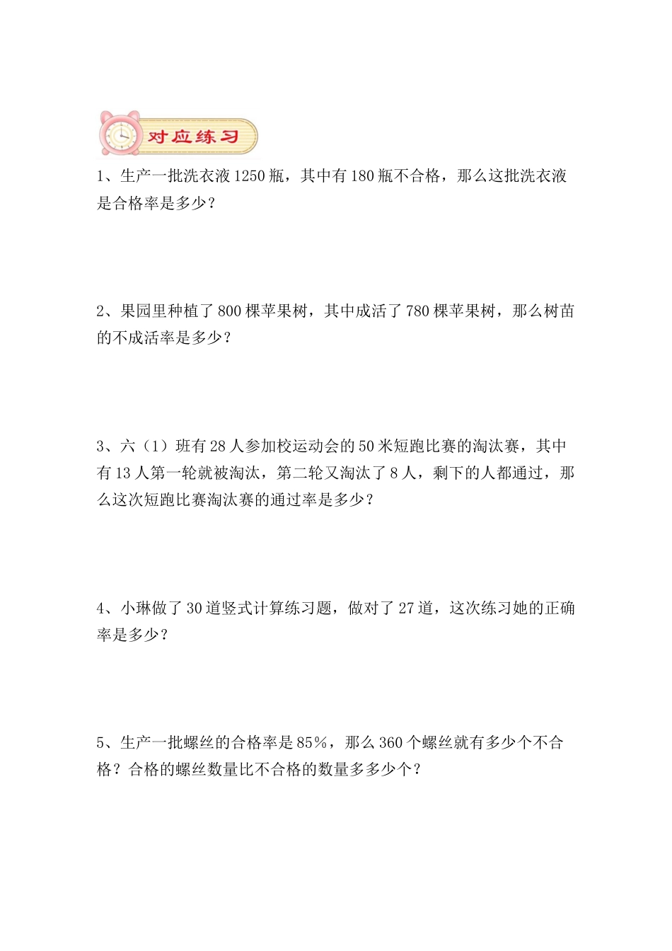 （应用题专题）百分数（一）六大类型应用题（小升初专项练习）六年级数学小考总复习（含答案）.docx