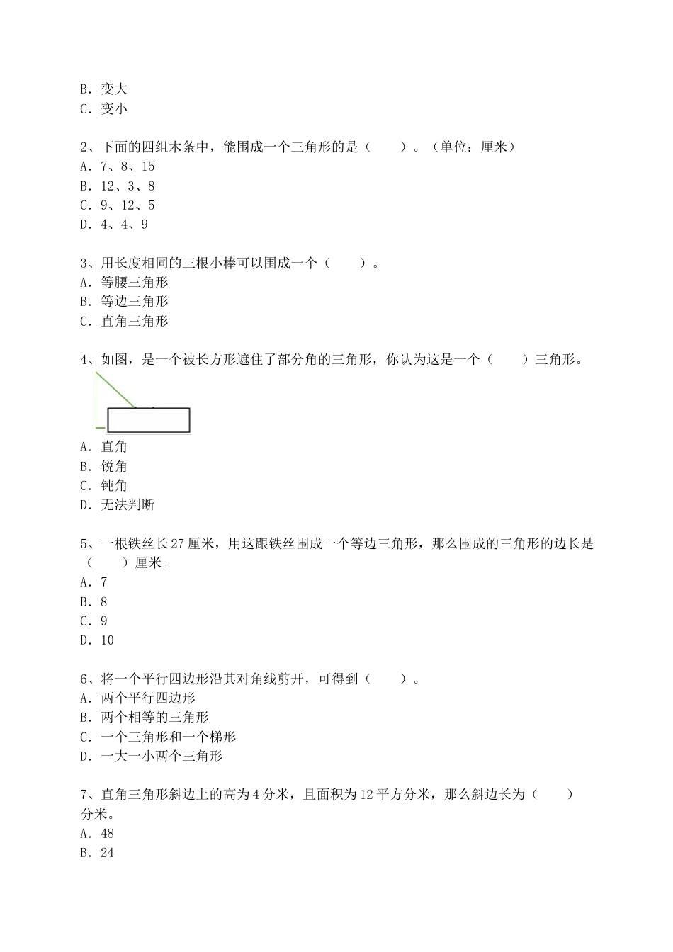 5.1 三角形与平行四边形 （小考复习精编）六年级数学小升初复习： 第五章  几何图形（知识点+练习+答案）.docx