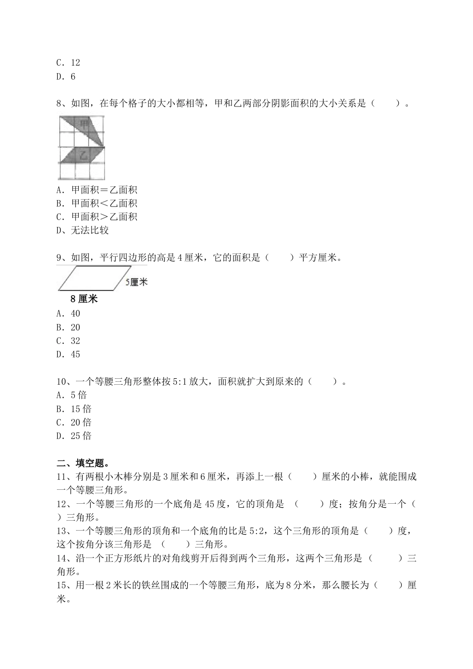 5.1 三角形与平行四边形 （小考复习精编）六年级数学小升初复习： 第五章  几何图形（知识点+练习+答案）.docx