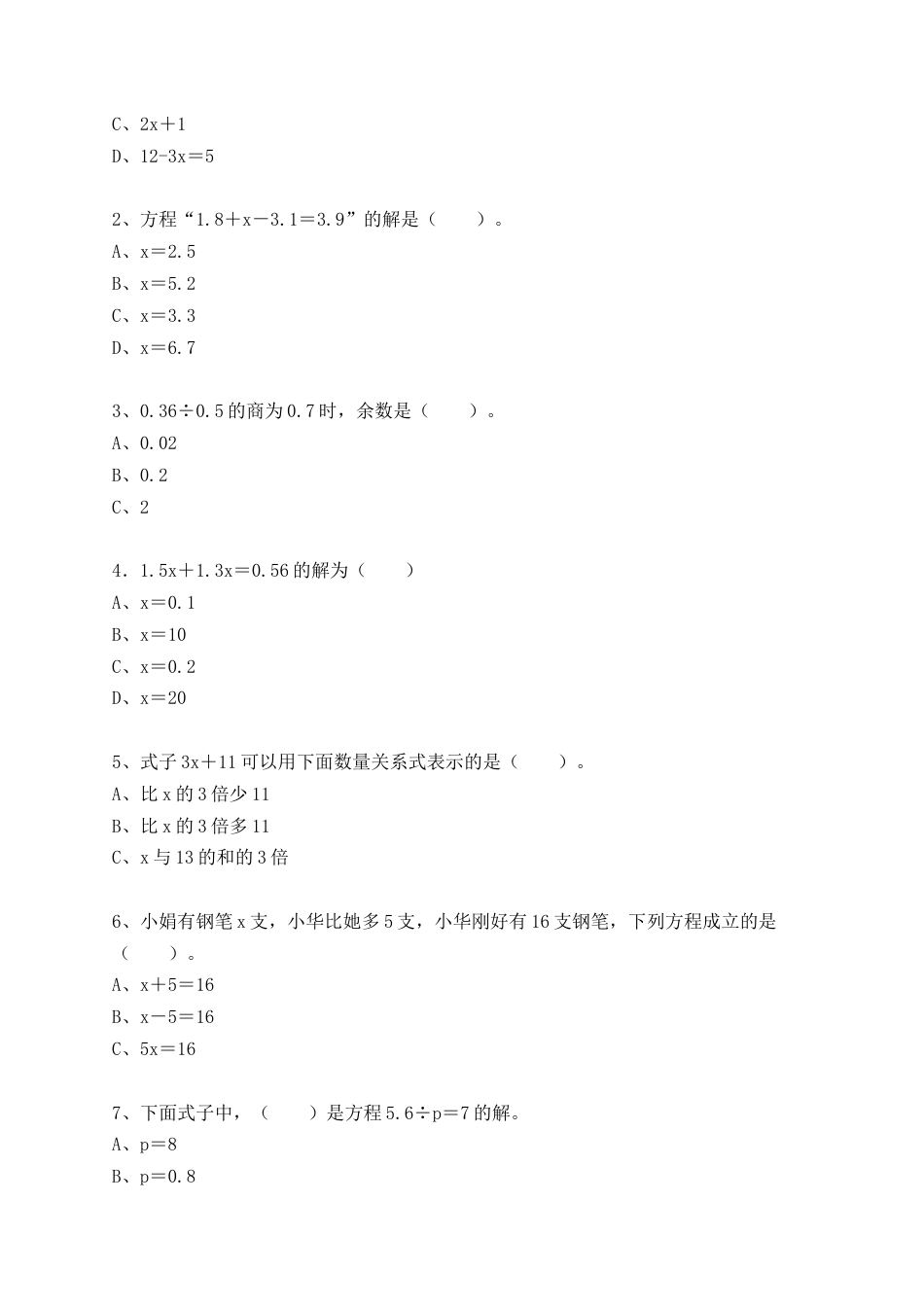 3.2 方程的解和解方程（小考复习精编专项练习）六年级数学小升初复习系列：第三章 式与方程（含知识点、练习与答案）.docx
