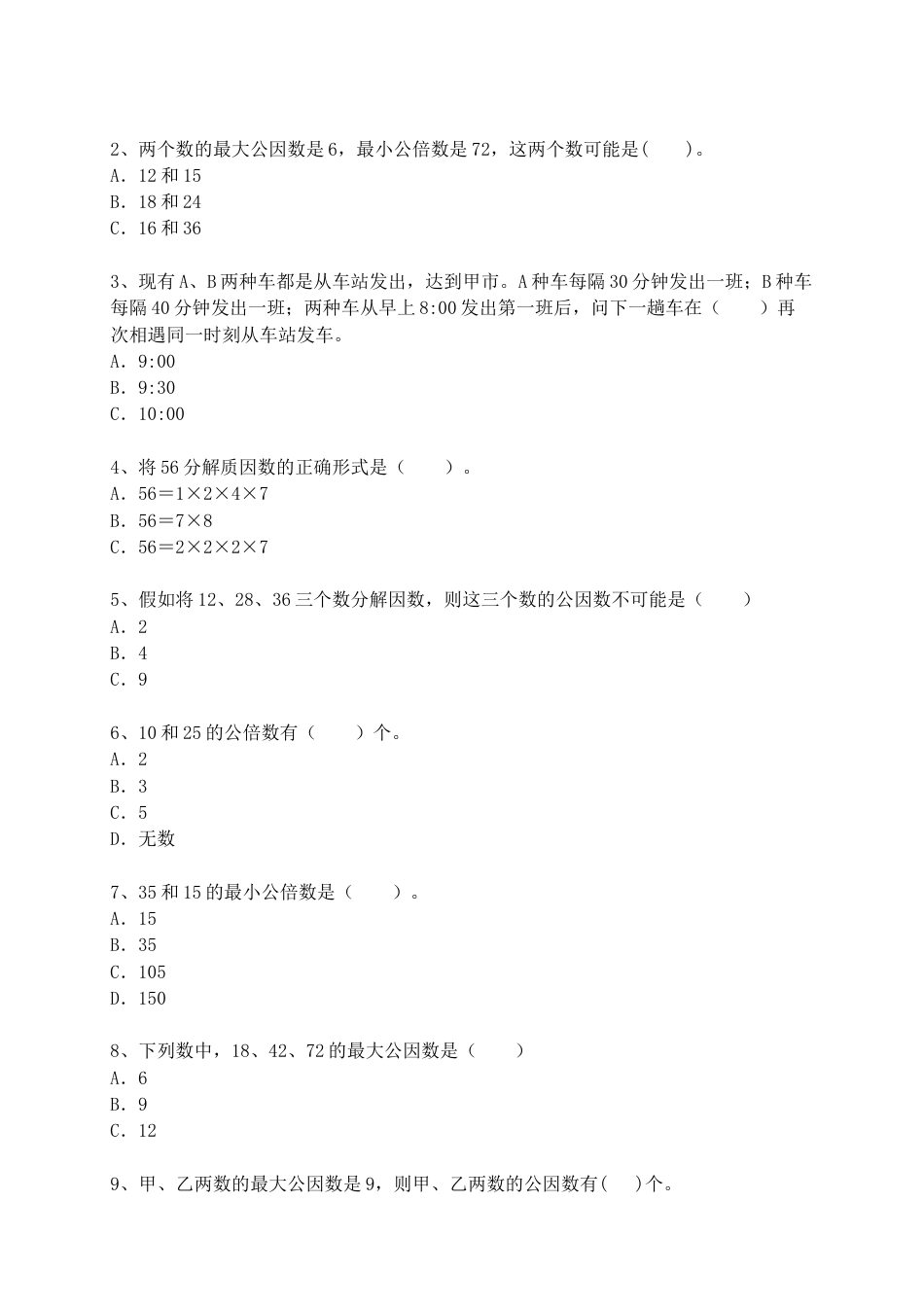 2.3 短除法、最大公因数和最小公倍数的求法（小考复习精编专项练习）六年级数学小升初复习系列：第二章 数和数的运算（含知识点与答案）.docx