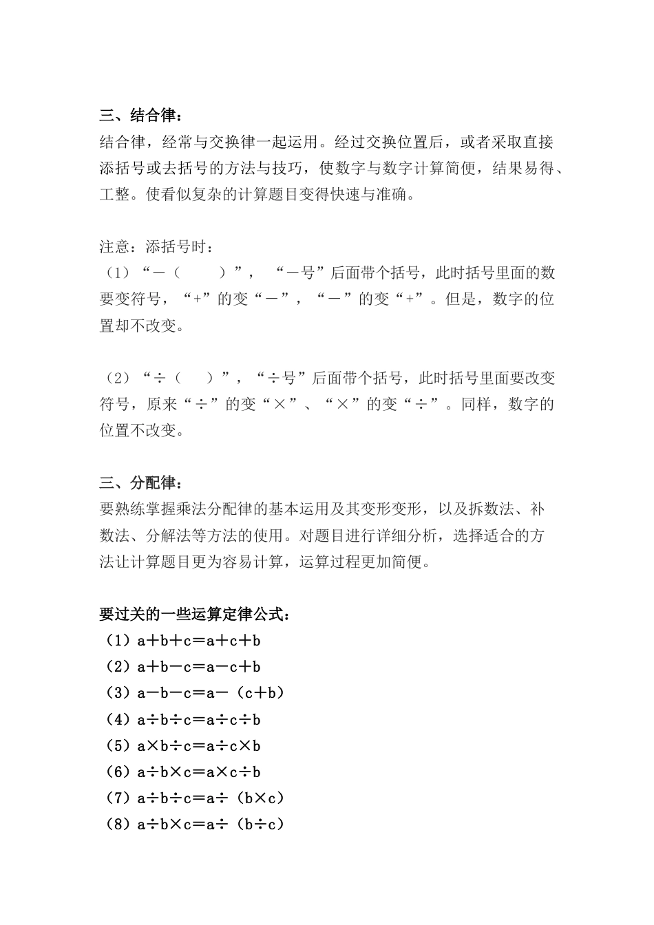 2.9 简便运算十大方法全汇总+75道题（小考复习精编专项练习）六年级数学小升初复习系列：第二章 数的运算（含知识点、练习与答案）.docx