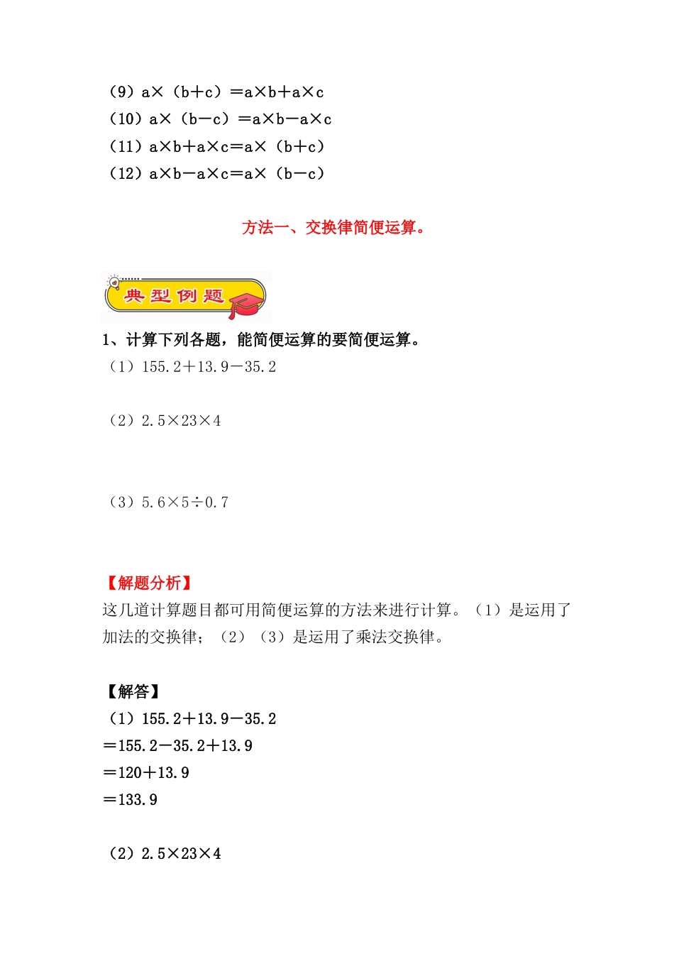 2.9 简便运算十大方法全汇总+75道题（小考复习精编专项练习）六年级数学小升初复习系列：第二章 数的运算（含知识点、练习与答案）.docx