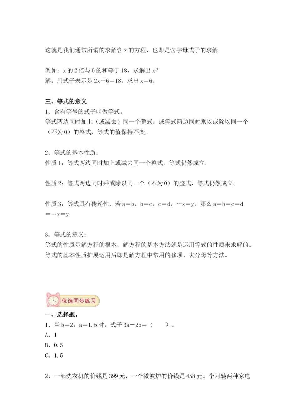 3.1 用字母表示数与等式的意义（小考复习精编专项练习）六年级数学小升初复习系列：第三章 式与方程（含知识点、练习与答案）.docx