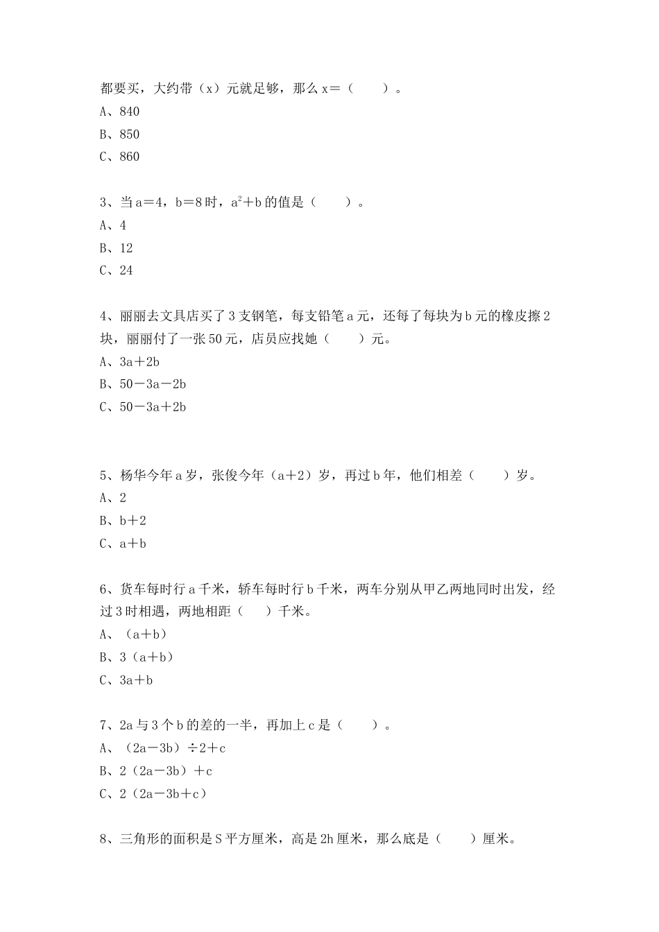 3.1 用字母表示数与等式的意义（小考复习精编专项练习）六年级数学小升初复习系列：第三章 式与方程（含知识点、练习与答案）.docx
