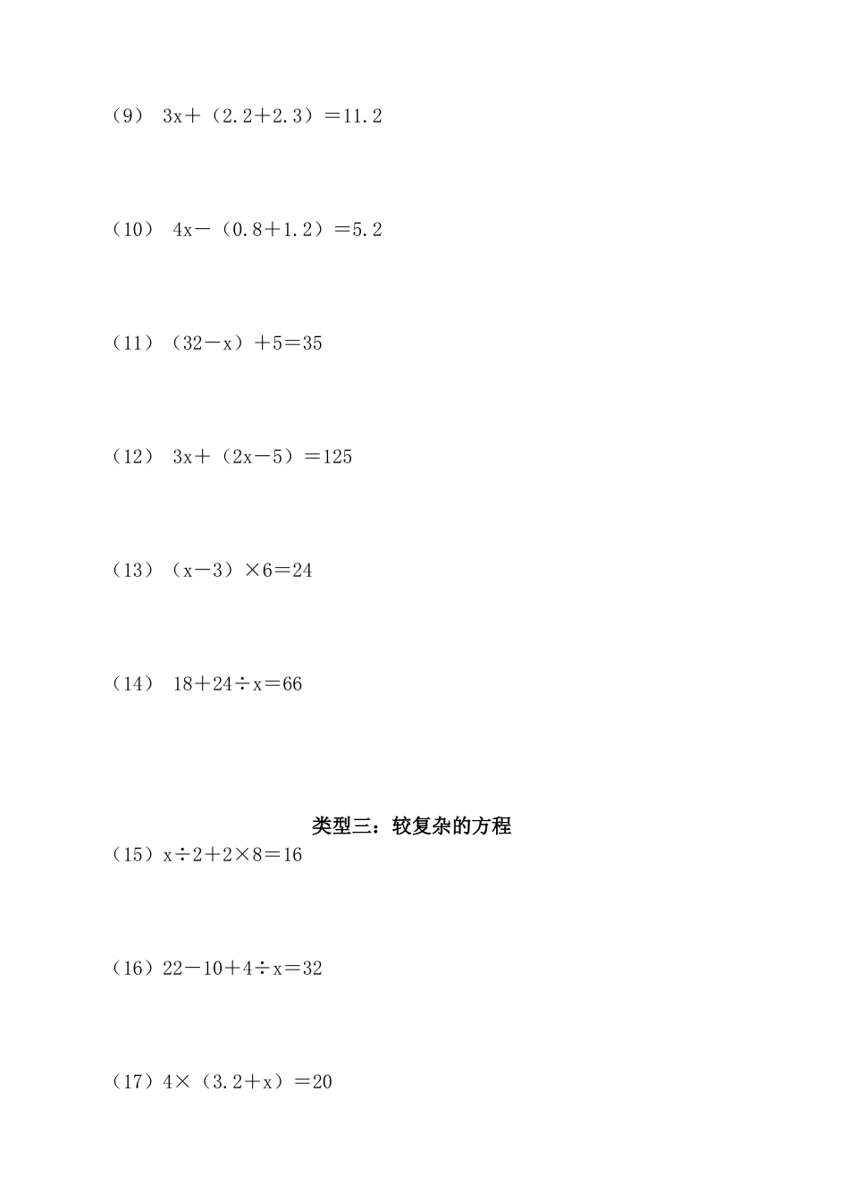 3.3 解方程（小考复习精编专项练习）六年级数学小升初复习系列：第三章 式与方程（含知识点、练习与答案）.docx