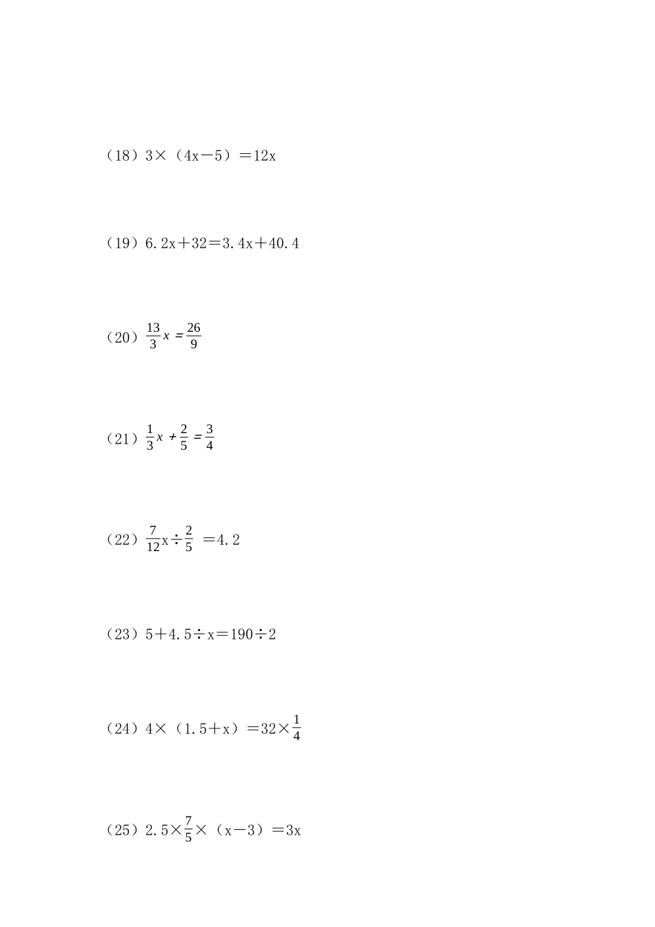 3.3 解方程（小考复习精编专项练习）六年级数学小升初复习系列：第三章 式与方程（含知识点、练习与答案）.docx