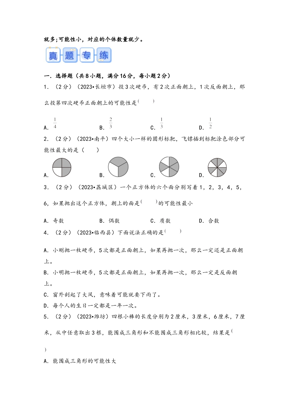 专题73-概率（考点聚焦+重点速记+真题专练）（含解析）.docx