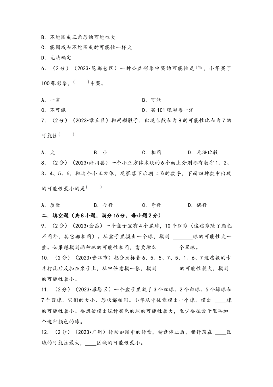专题73-概率（考点聚焦+重点速记+真题专练）（含解析）.docx