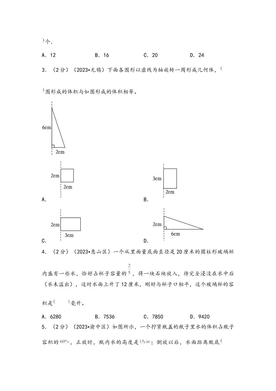 专题65-计算体积容积（考点聚焦+重点速记+真题专练）（含解析）.docx