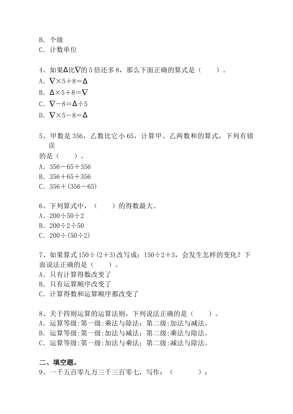 2.6、整数的四则运算（小考复习精编专项练习）六年级数学小升初复习系列：第二章 数和数的运算（含知识点与答案）.docx