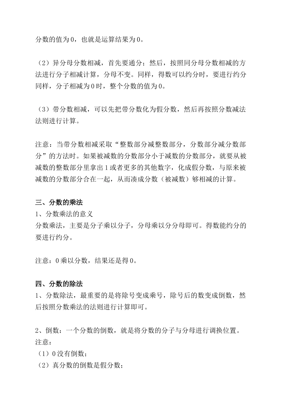 2.8 分数的四则运算（小考复习精编专项讲义）六年级数学小升初复习系列：第二章 数和数的运算（含练习与答案）.docx