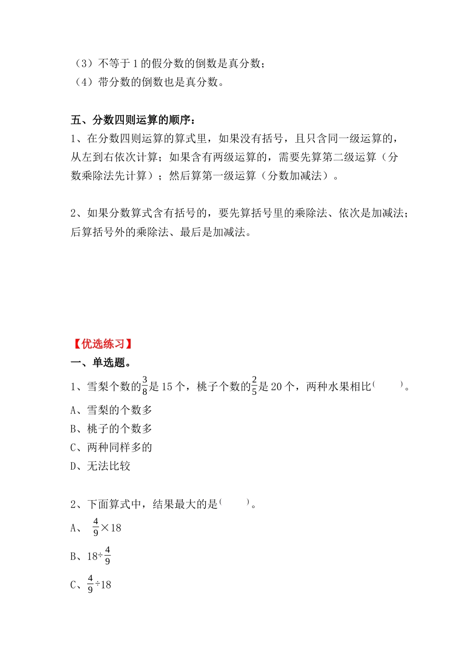 2.8 分数的四则运算（小考复习精编专项讲义）六年级数学小升初复习系列：第二章 数和数的运算（含练习与答案）.docx