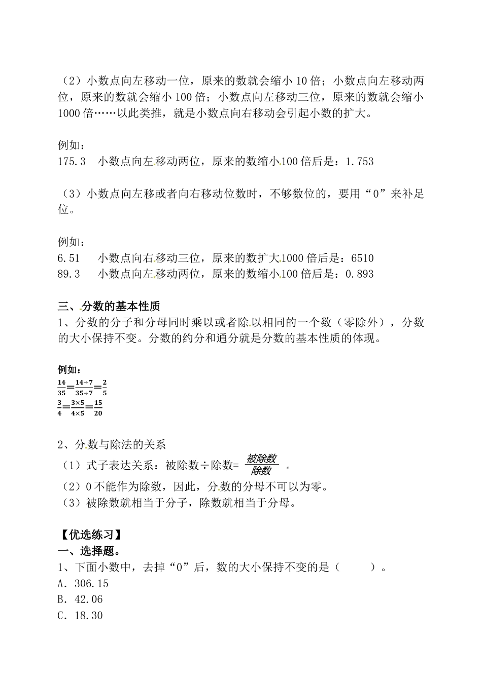 2.5 整数、小数与分数的变化规律（小考复习精编专项练习）六年级数学小升初复习系列：第二章 数和数的运算（含知识点与答案）.docx