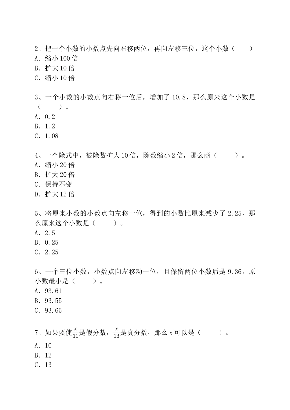 2.5 整数、小数与分数的变化规律（小考复习精编专项练习）六年级数学小升初复习系列：第二章 数和数的运算（含知识点与答案）.docx