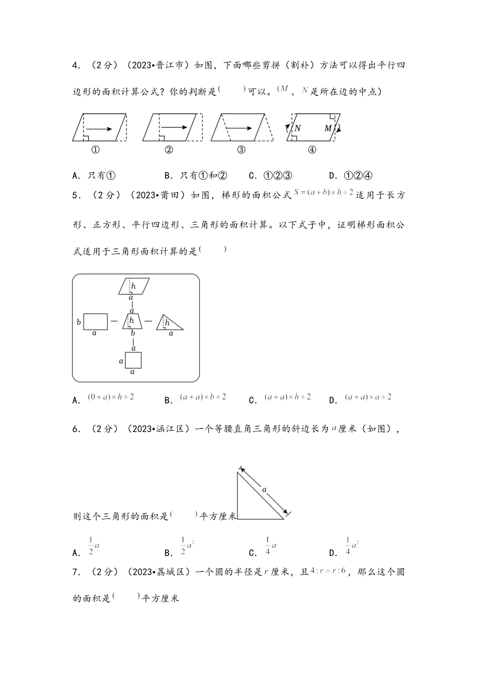 专题64-计算面积（考点聚焦+重点速记+真题专练）（含解析）.docx