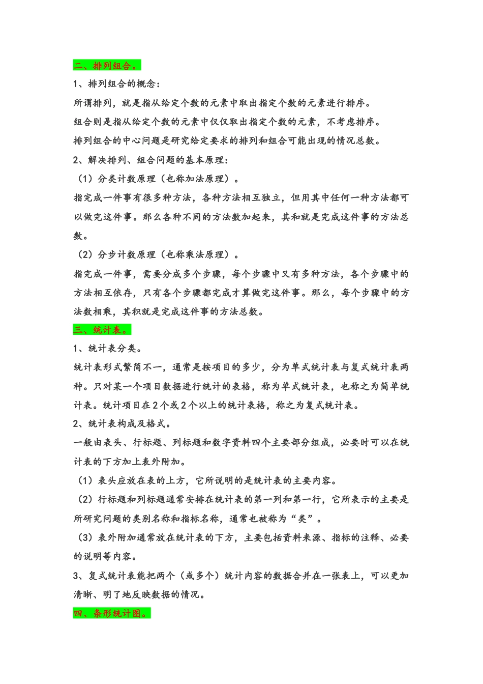 专题72-统计（考点聚焦+重点速记+真题专练）（含解析）.docx