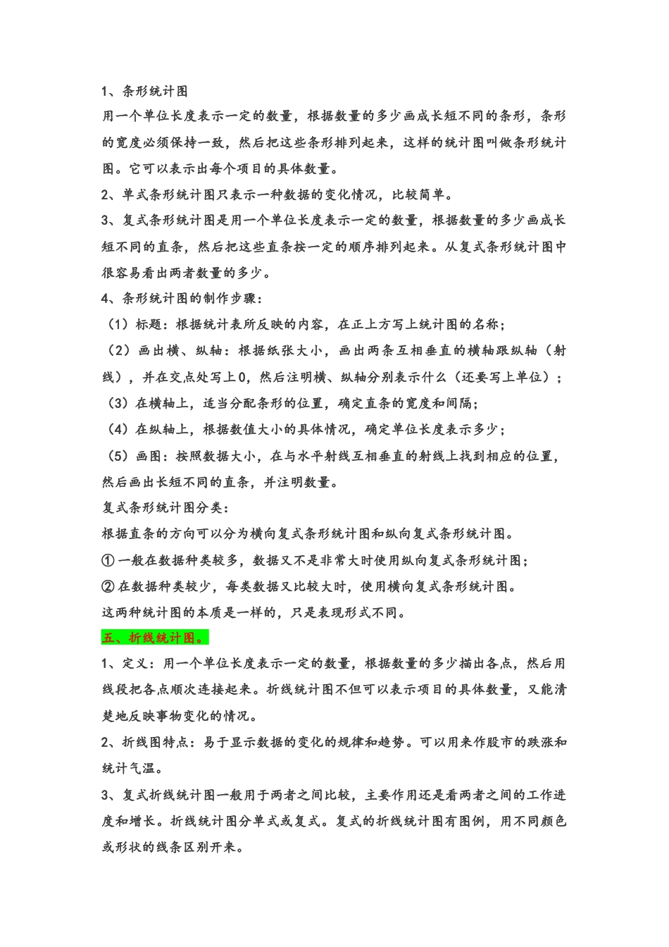 专题72-统计（考点聚焦+重点速记+真题专练）（含解析）.docx
