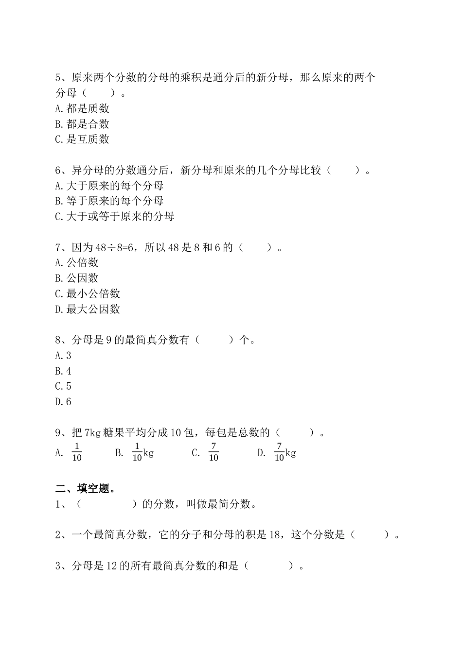 2.4 数的运算：分数的约分和通分（小考复习精编专项练习）六年级数学小升初复习系列：第二章 数和数的运算（含知识点与答案）.docx