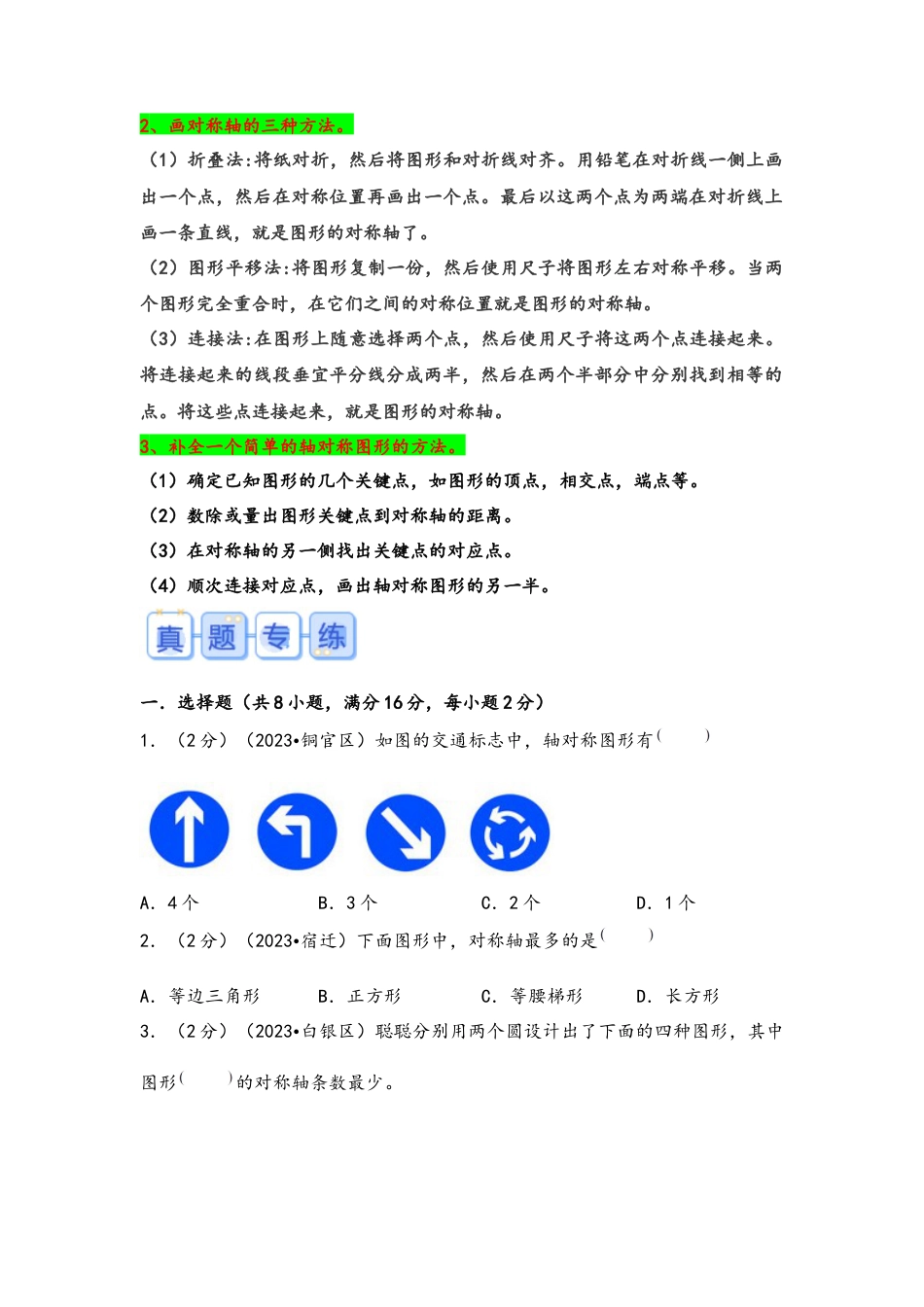 专题66-轴对称（考点聚焦+重点速记+真题专练）.docx