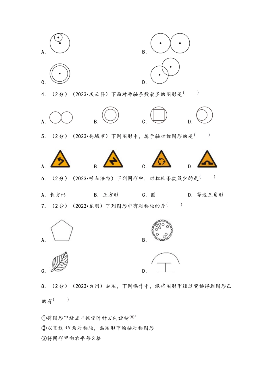 专题66-轴对称（考点聚焦+重点速记+真题专练）.docx