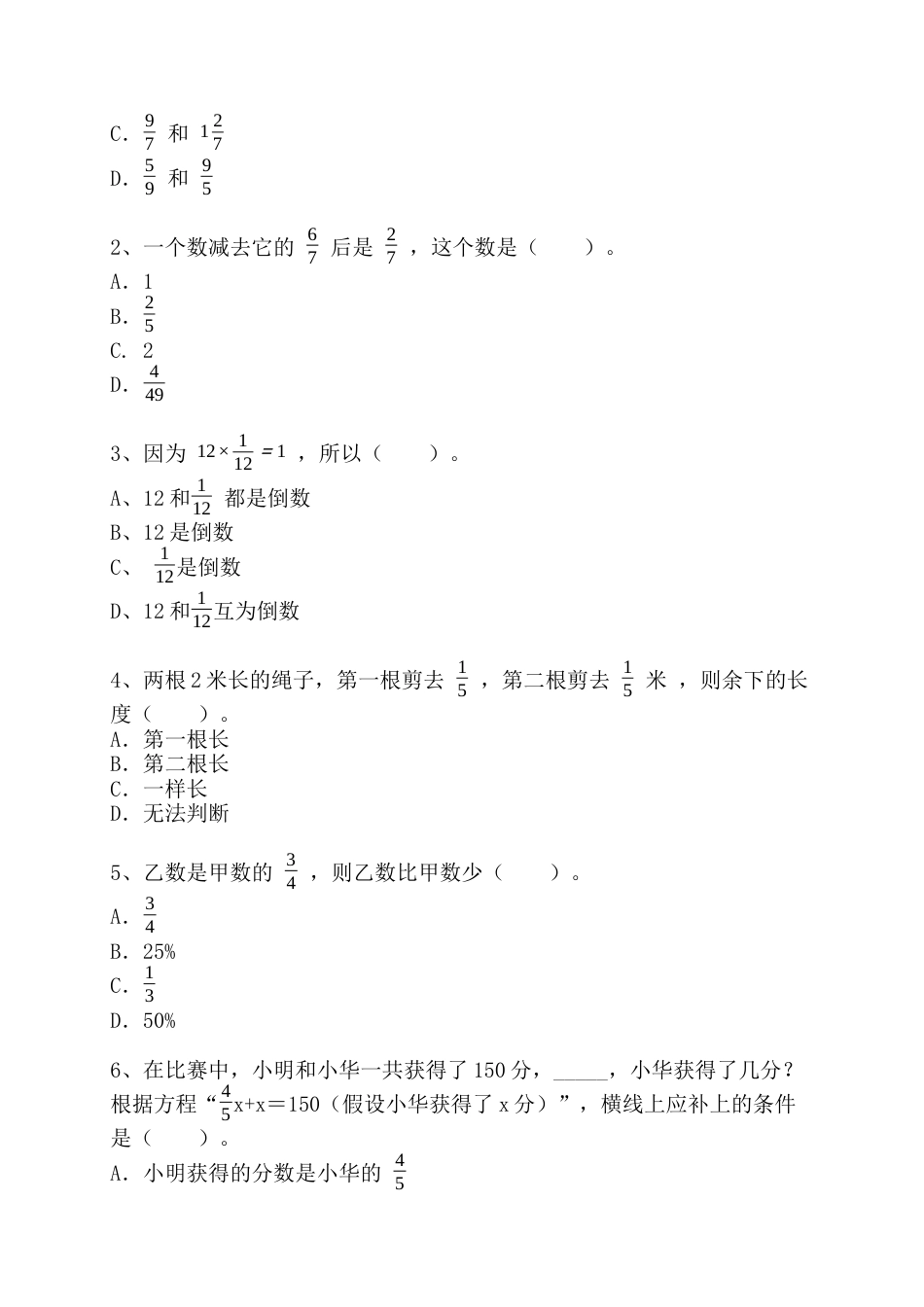 1.5分数（小考复习精编专项练习）人教版六年级数学小升初复习系列：第一章 数的认识（含知识点与答案）.docx