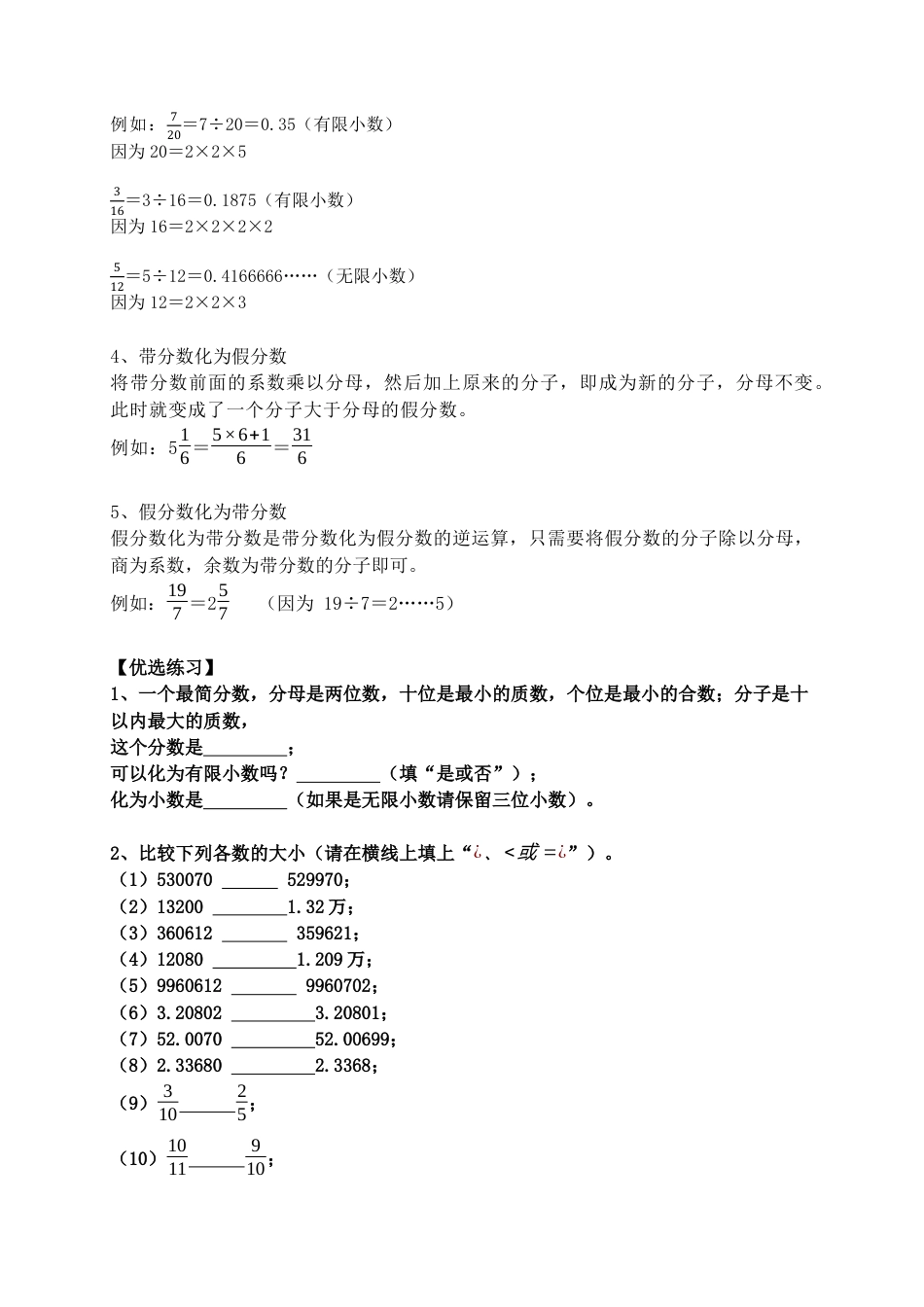 2.2 数的比较大小和数的互化（小考复习精编专项练习）六年级数学小升初复习系列：第二章 数和数的运算（含知识点与答案）.docx