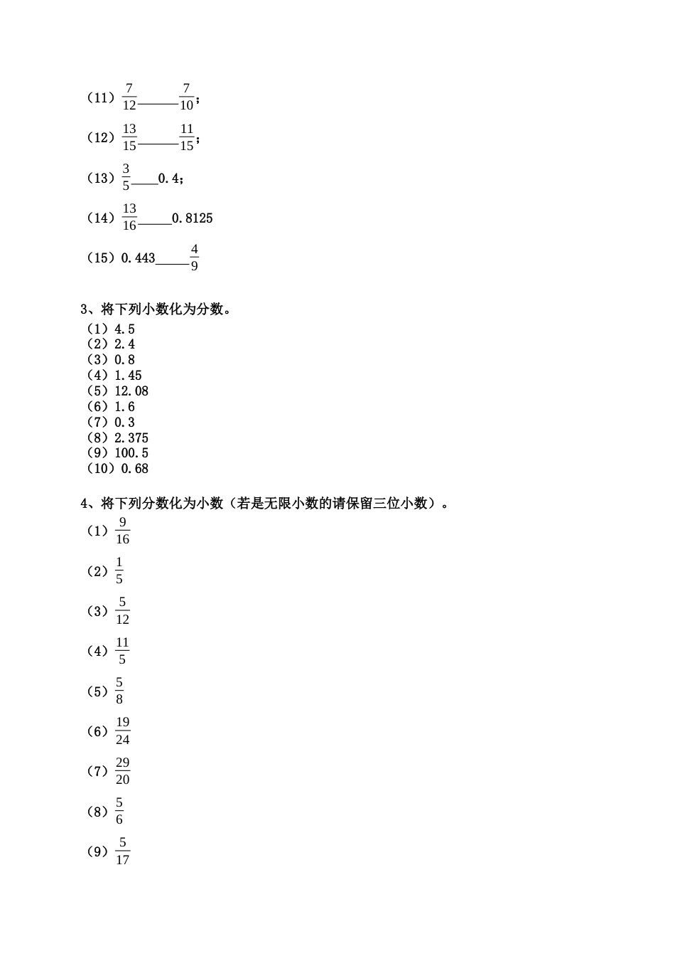 2.2 数的比较大小和数的互化（小考复习精编专项练习）六年级数学小升初复习系列：第二章 数和数的运算（含知识点与答案）.docx