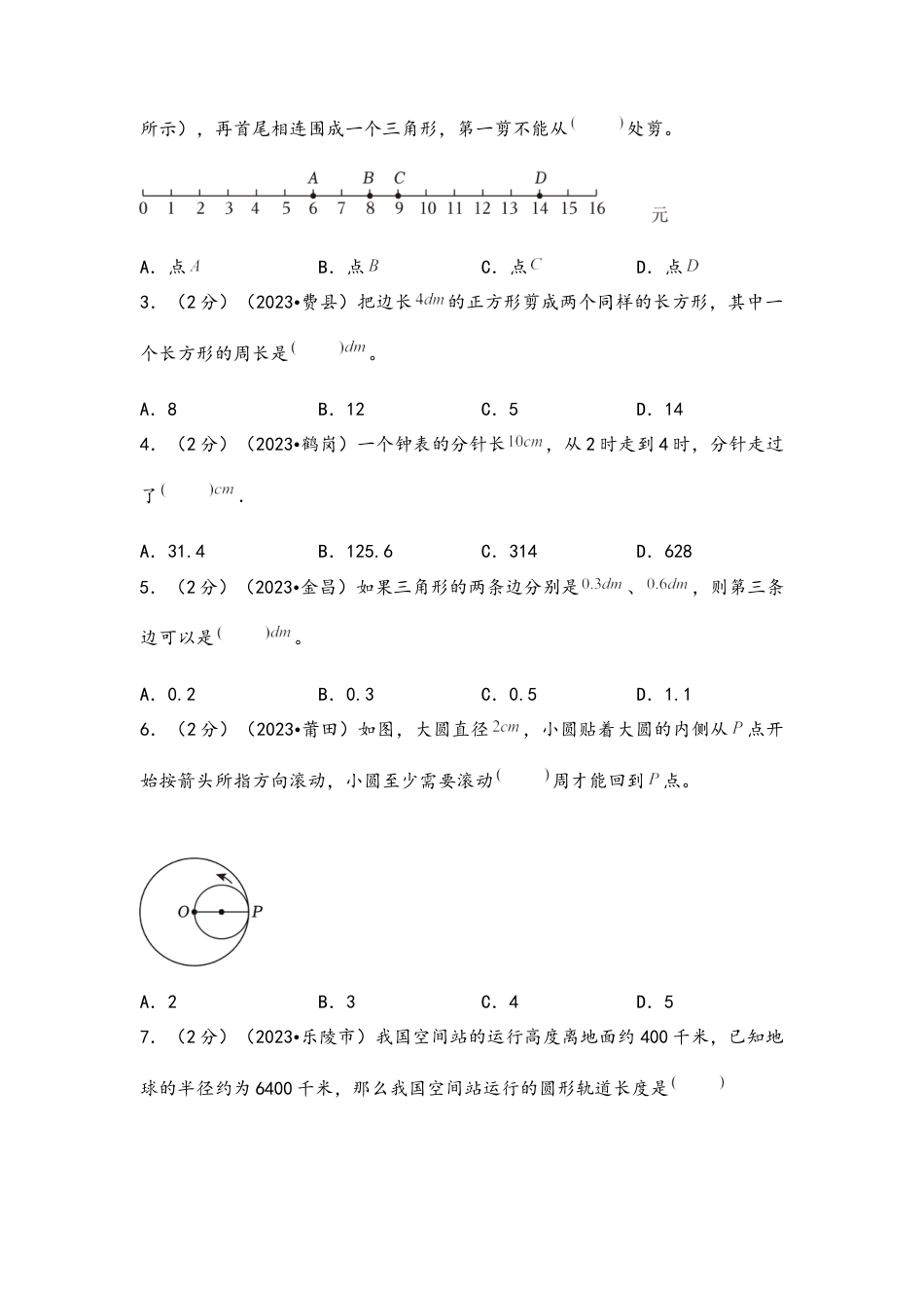 专题63-计算周长（考点聚焦+重点速记+真题专练）（含解析）.docx