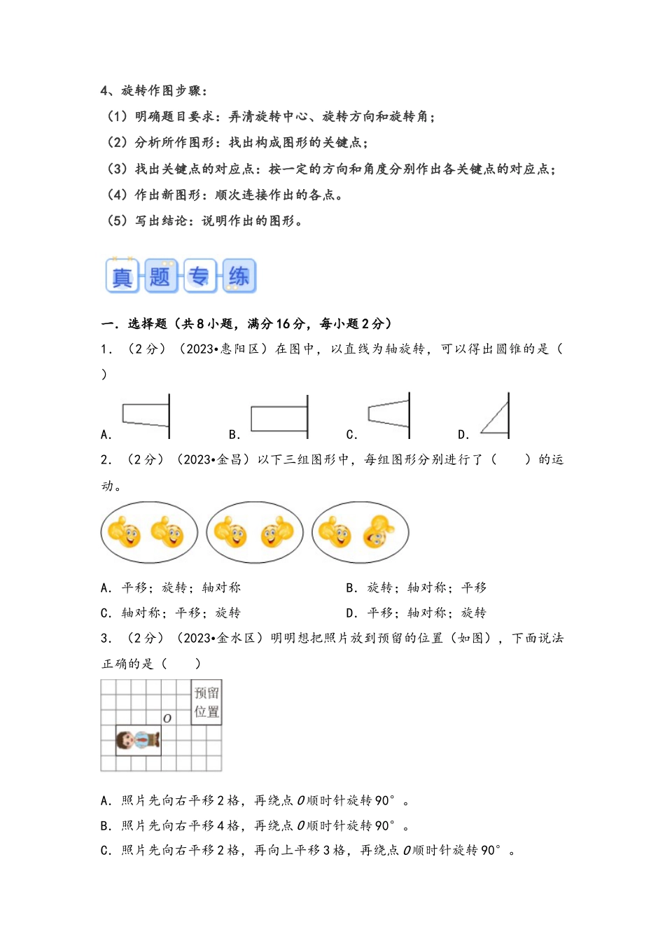 专题68-旋转（考点聚焦+重点速记+真题专练）（含解析）.docx