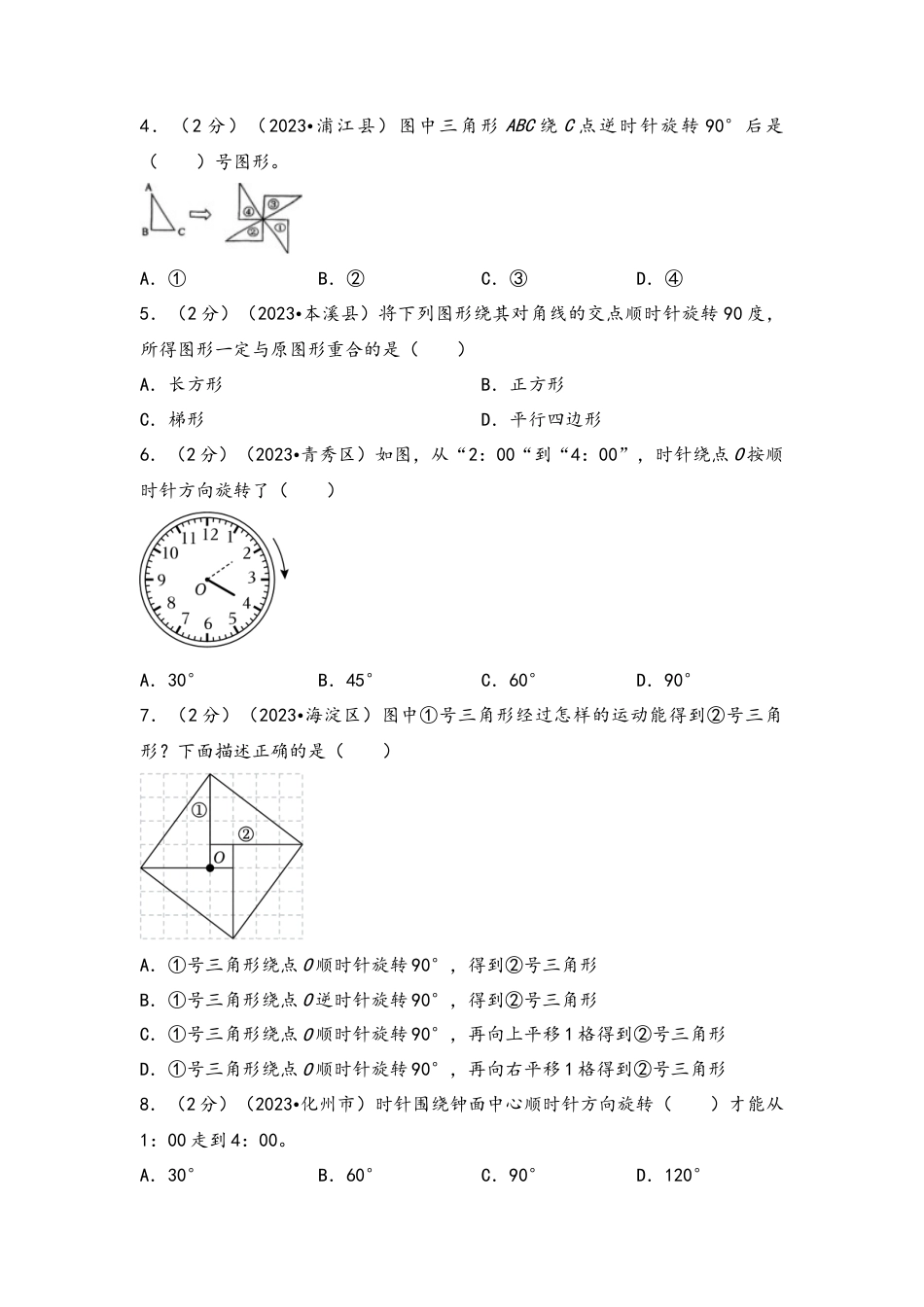 专题68-旋转（考点聚焦+重点速记+真题专练）（含解析）.docx