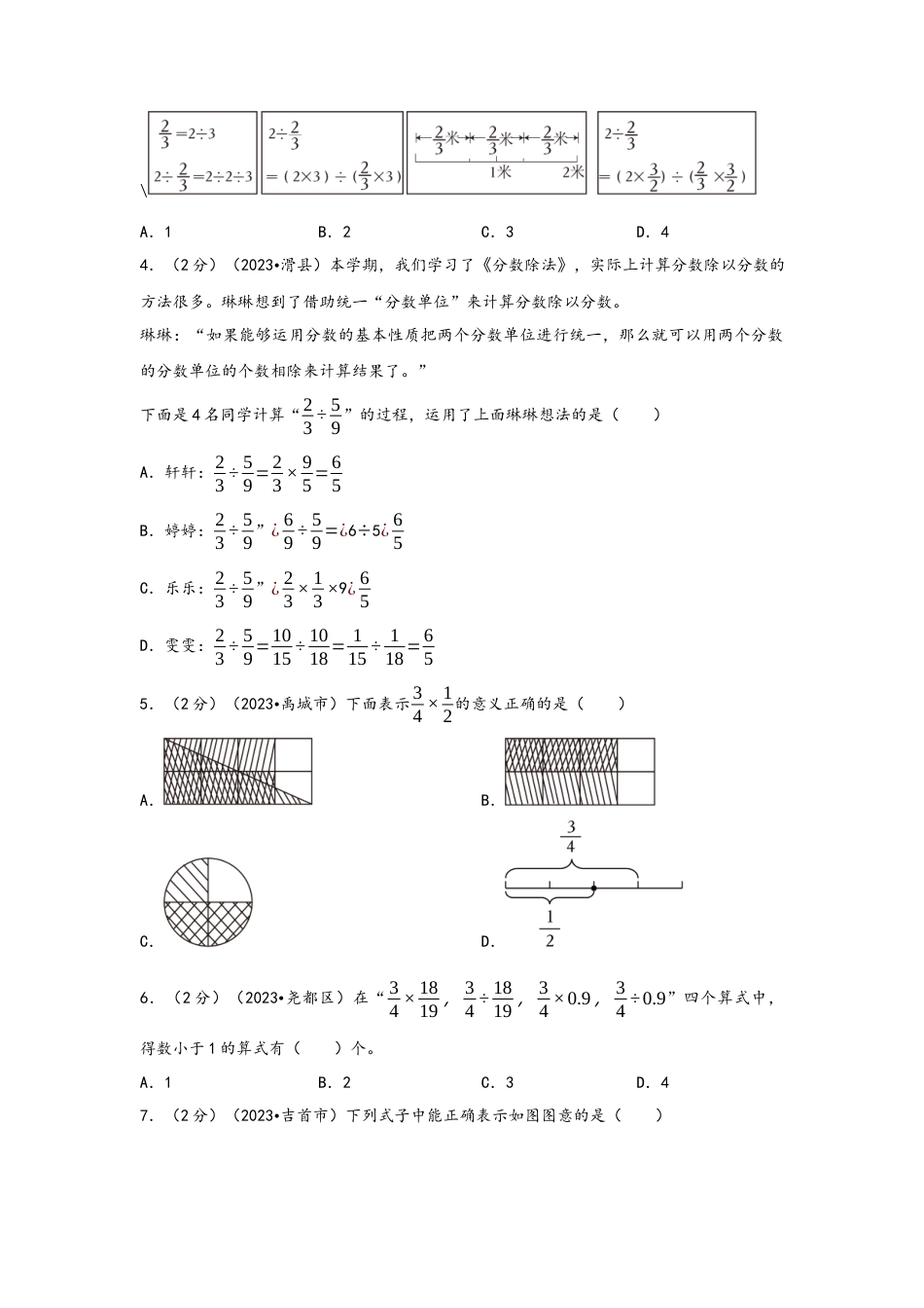 专题9-分数的四则运算（考点聚焦+重点速记+真题专练）（含解析）.docx