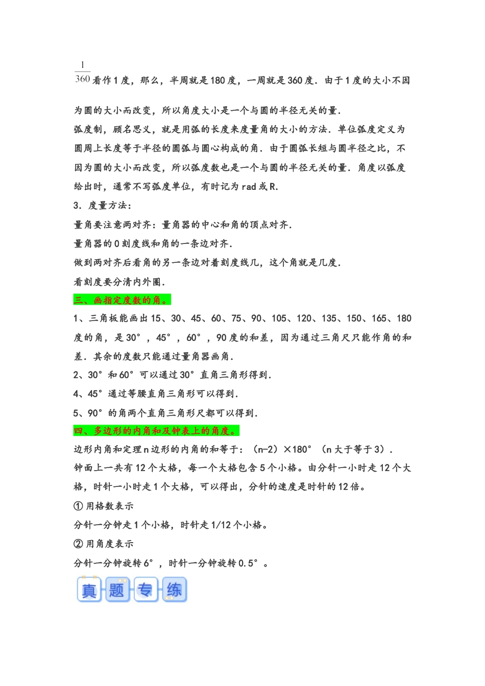 专题62-角的度量和画法（考点聚焦+重点速记+真题专练）（含解析）.docx