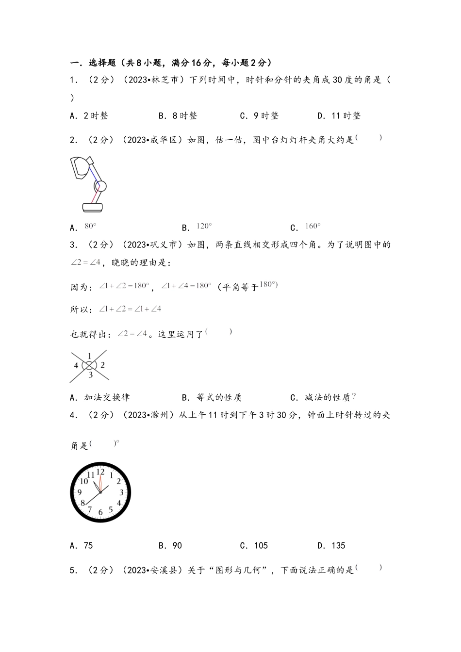 专题62-角的度量和画法（考点聚焦+重点速记+真题专练）（含解析）.docx