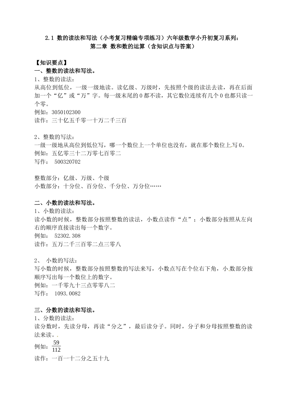 2.1 数的读法和写法（小考复习精编专项练习）六年级数学小升初复习系列：第二章 数和数的运算（含知识点与答案）.docx