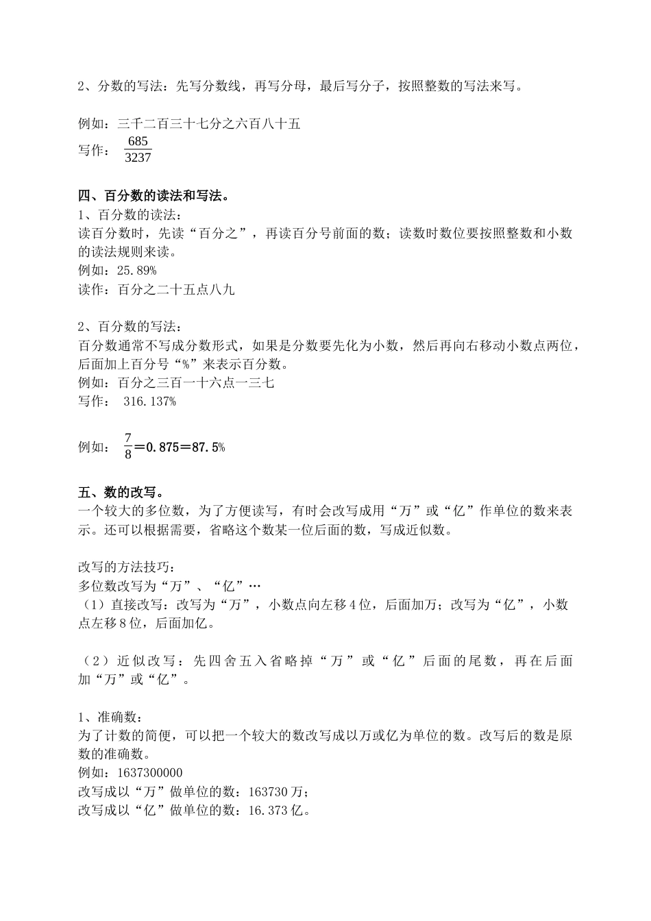 2.1 数的读法和写法（小考复习精编专项练习）六年级数学小升初复习系列：第二章 数和数的运算（含知识点与答案）.docx