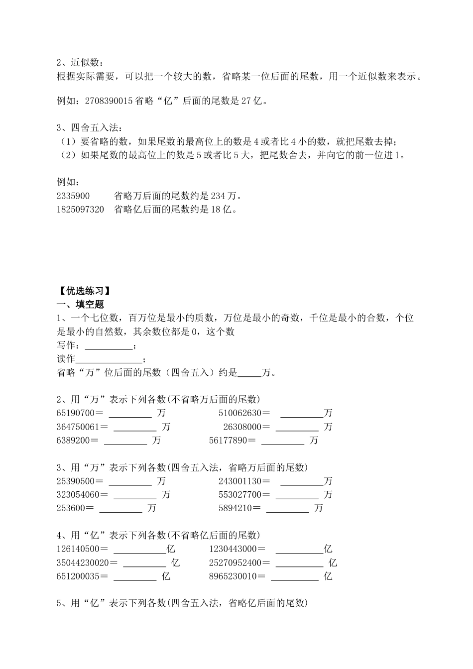 2.1 数的读法和写法（小考复习精编专项练习）六年级数学小升初复习系列：第二章 数和数的运算（含知识点与答案）.docx
