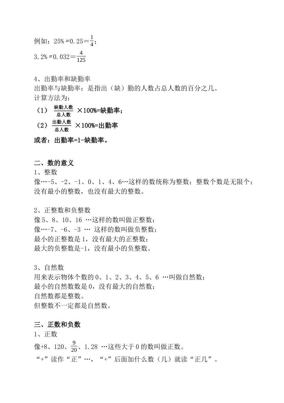 1.6 百分数和负数（小考复习精编专项练习）人教版六年级数学 小升初复习系列：第一章 数的认识（含知识点与答案）.docx