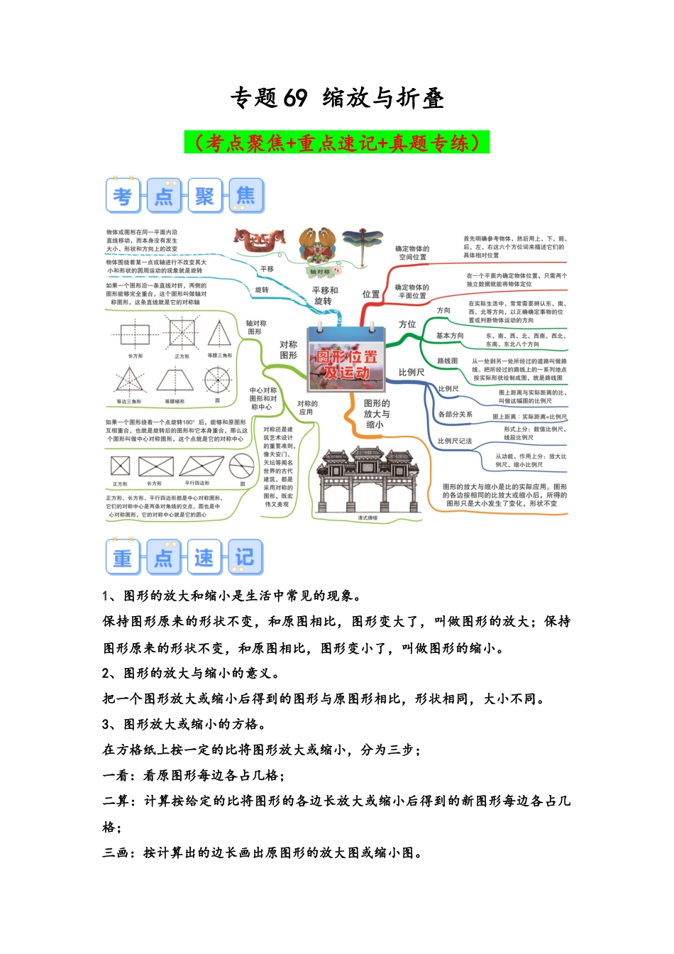 专题69-缩放与折叠（考点聚焦+重点速记+真题专练）（含解析）.docx