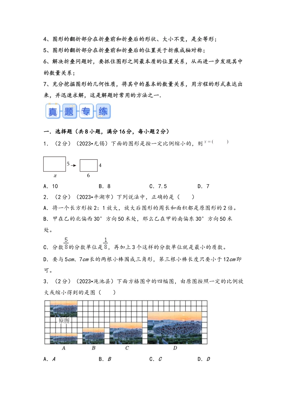 专题69-缩放与折叠（考点聚焦+重点速记+真题专练）（含解析）.docx