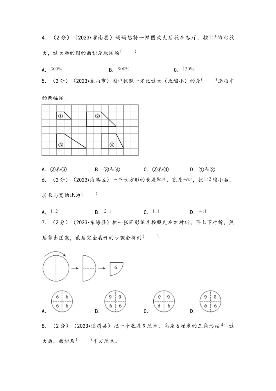 专题69-缩放与折叠（考点聚焦+重点速记+真题专练）（含解析）.docx