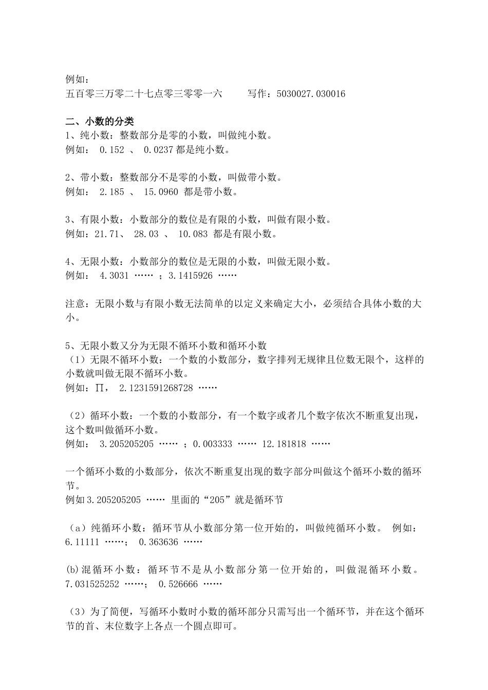 1.4小数（小考复习精编专项练习）人教版六年级数学小升初复习系列：第一章 数的认识（含知识点与答案）.docx