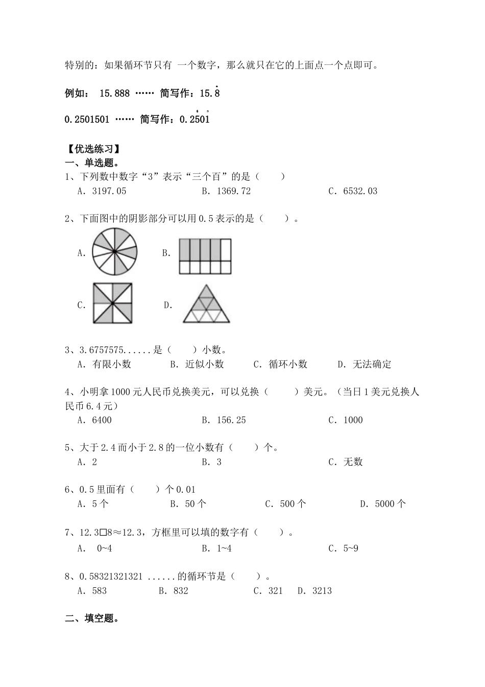 1.4小数（小考复习精编专项练习）人教版六年级数学小升初复习系列：第一章 数的认识（含知识点与答案）.docx