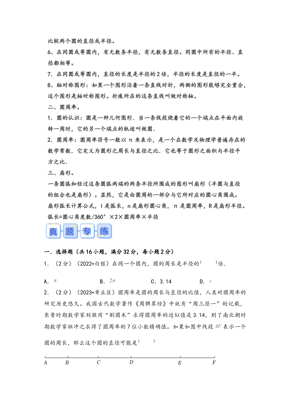 专题56-圆（考点聚焦+重点速记+真题专练）（含解析）.docx