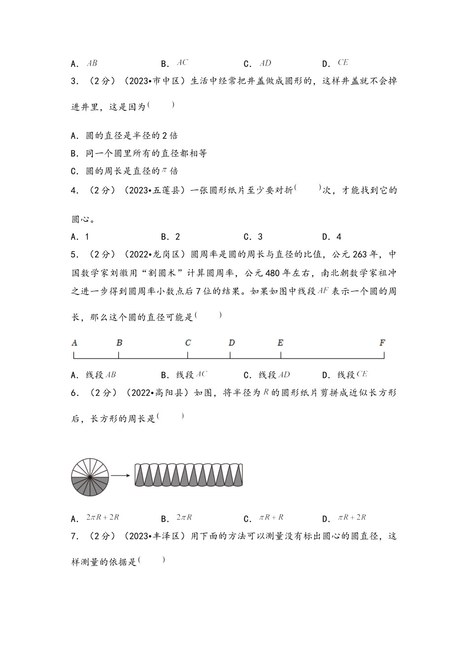 专题56-圆（考点聚焦+重点速记+真题专练）（含解析）.docx