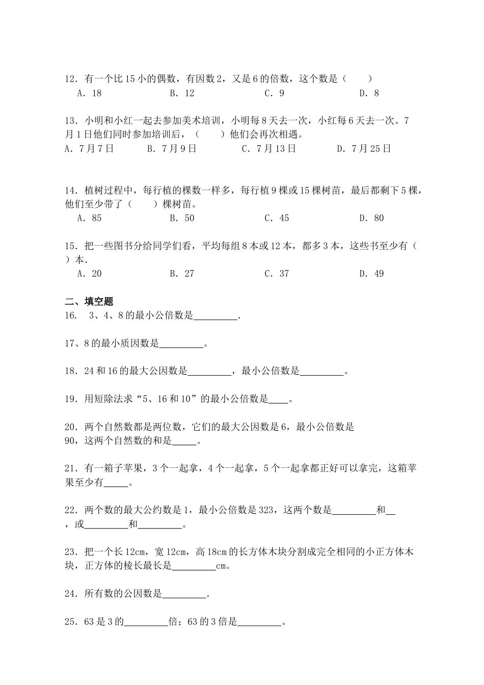 1.3 最大公因数和最小公倍数（小考复习精编专项练习）人教版六年级数学小升初复习系列：第一章 数的认识（含知识点与答案）.docx