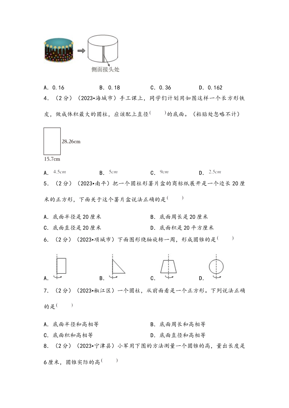 专题58-圆柱与圆锥（考点聚焦+重点速记+真题专练）（含解析）.docx