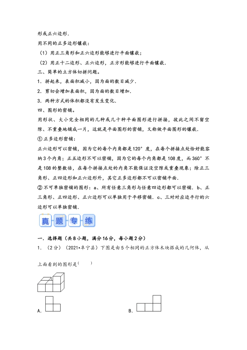 专题60-组合图形（考点聚焦+重点速记+真题专练）（含解析）.docx