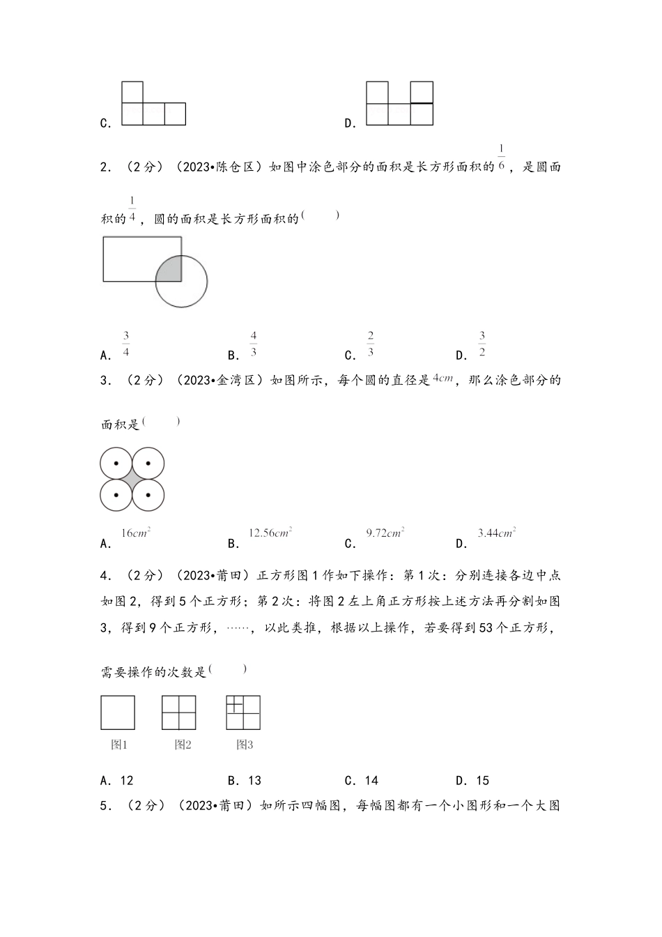专题60-组合图形（考点聚焦+重点速记+真题专练）（含解析）.docx