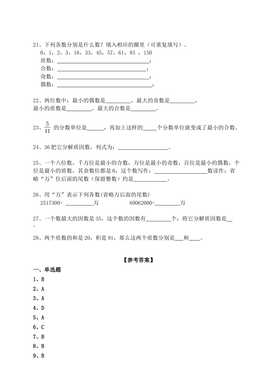 1.2数的认识：质数、合数与分解质因数（小考复习精编专项练习） 人教版六年级数学小升初复习系列：第一章 数的认识（含知识点与答案）.docx